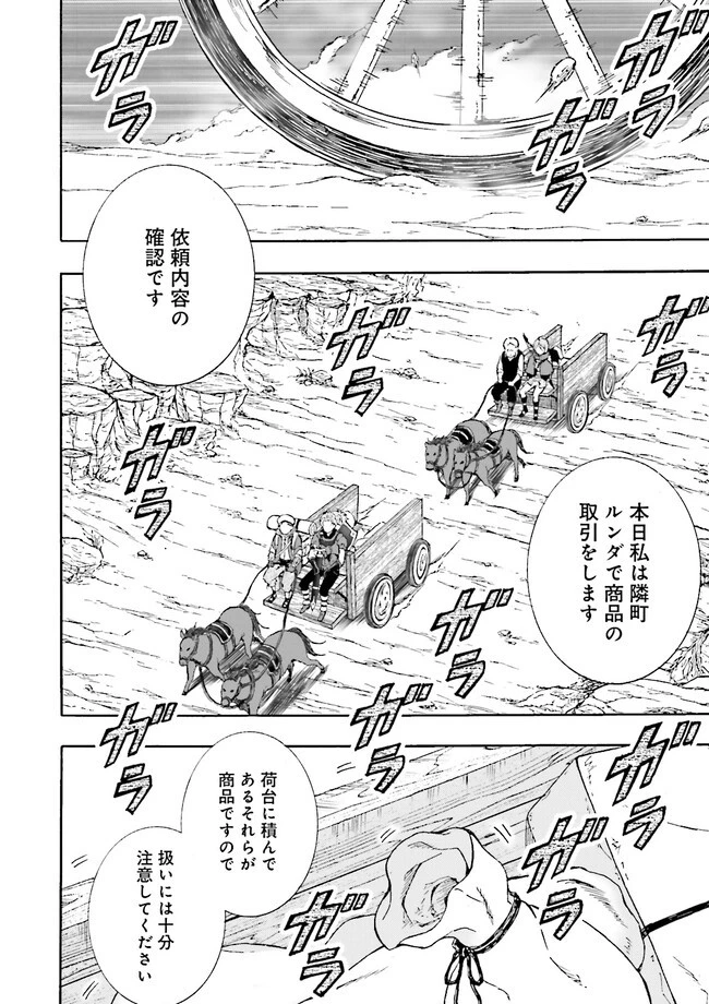 神様のミスで異世界にポイっとされました　～元サラリーマンは自由を謳歌する～ 第1話 - 10