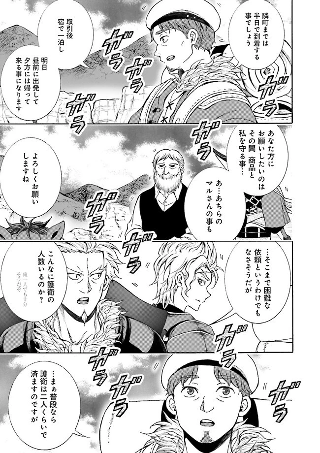 神様のミスで異世界にポイっとされました　～元サラリーマンは自由を謳歌する～ 第1話 - 11