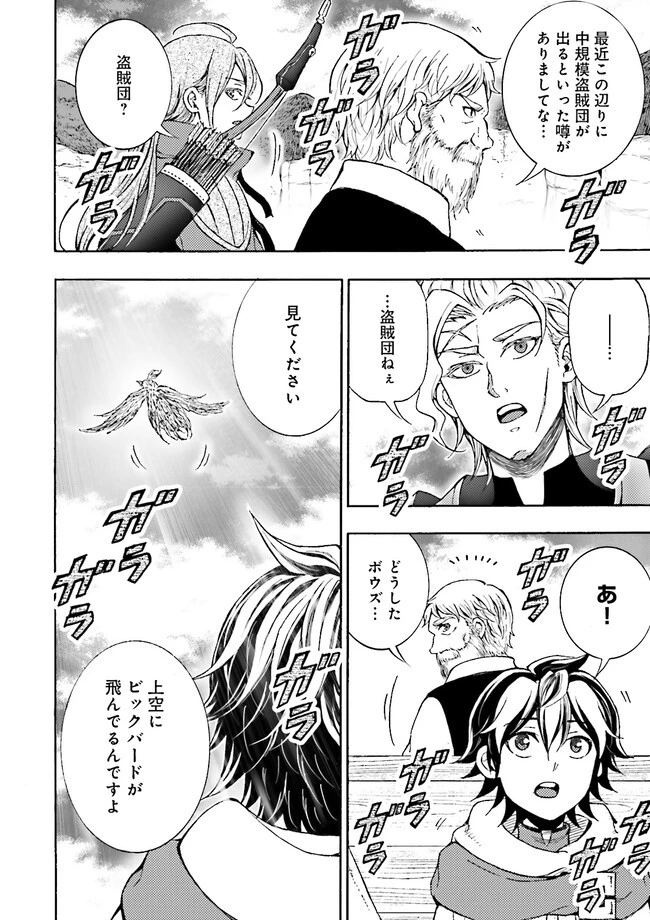 神様のミスで異世界にポイっとされました　～元サラリーマンは自由を謳歌する～ 第1話 - 12