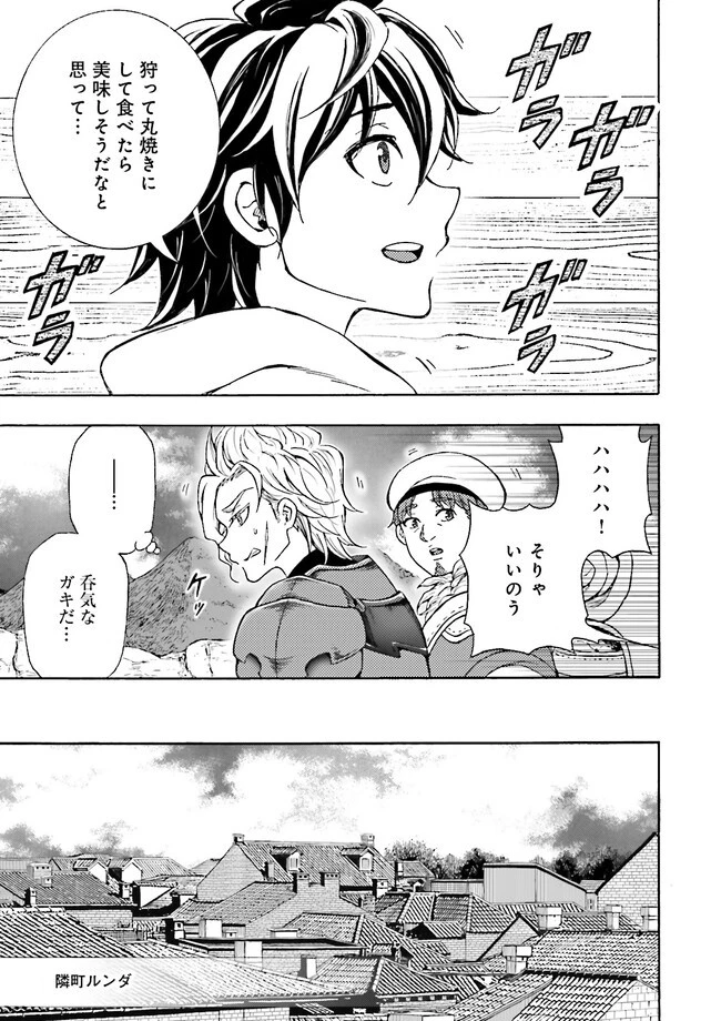 神様のミスで異世界にポイっとされました　～元サラリーマンは自由を謳歌する～ 第1話 - 13