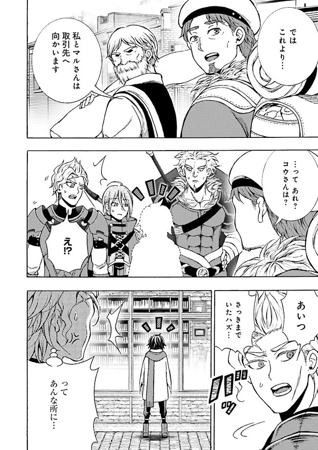 神様のミスで異世界にポイっとされました　～元サラリーマンは自由を謳歌する～ 第1話 - 14