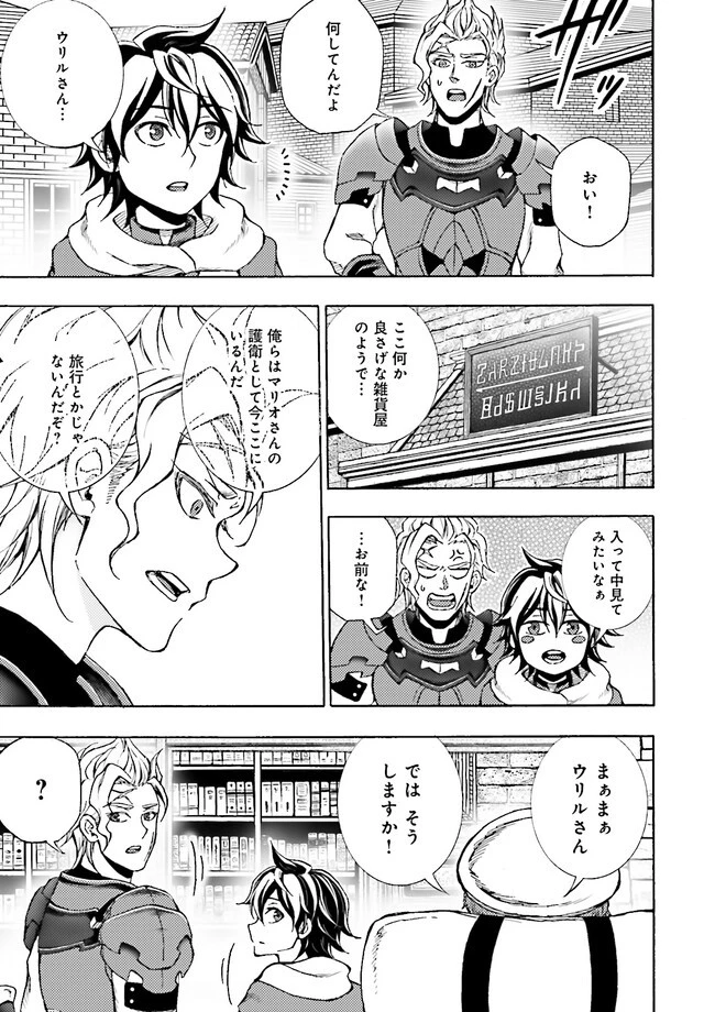 神様のミスで異世界にポイっとされました　～元サラリーマンは自由を謳歌する～ 第1話 - 15