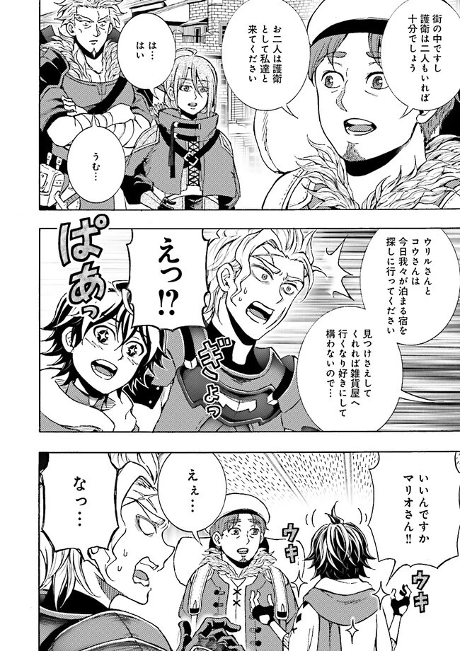 神様のミスで異世界にポイっとされました　～元サラリーマンは自由を謳歌する～ 第1話 - 16