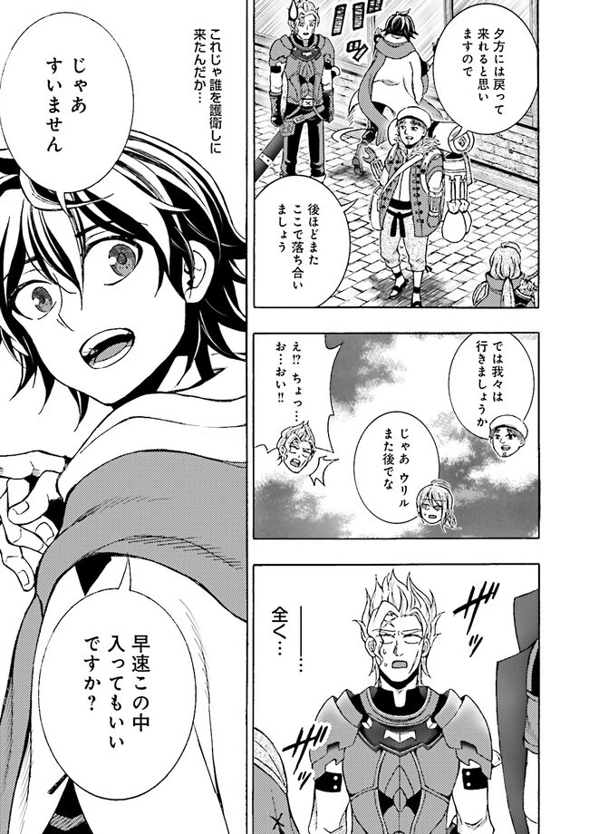 神様のミスで異世界にポイっとされました　～元サラリーマンは自由を謳歌する～ 第1話 - 17