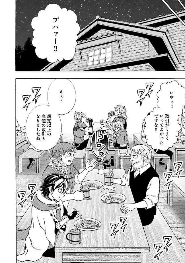 神様のミスで異世界にポイっとされました　～元サラリーマンは自由を謳歌する～ 第1話 - 18