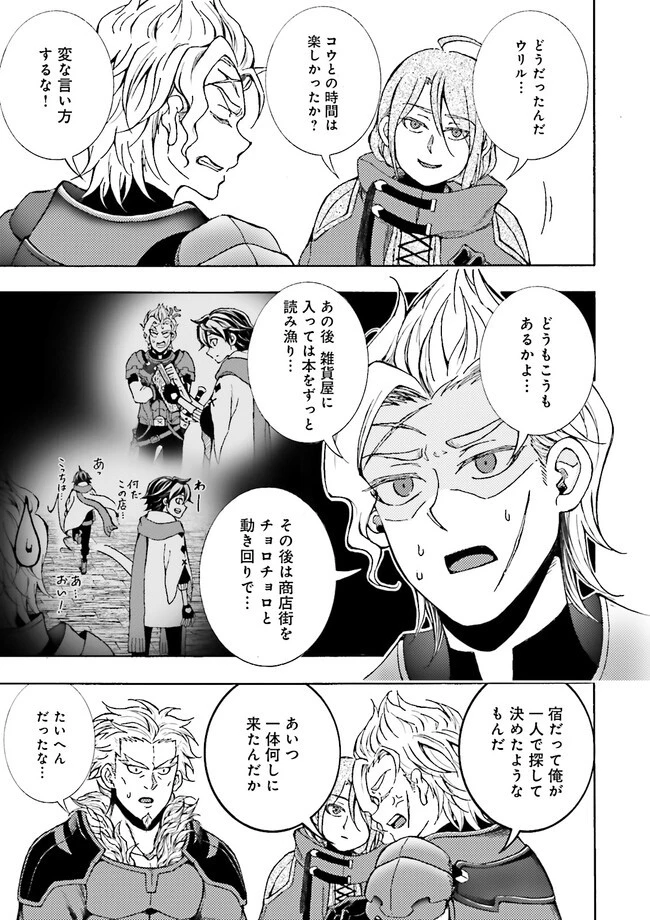 神様のミスで異世界にポイっとされました　～元サラリーマンは自由を謳歌する～ 第1話 - 19