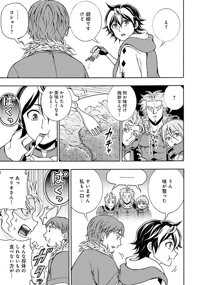 神様のミスで異世界にポイっとされました　～元サラリーマンは自由を謳歌する～ 第1話 - 21