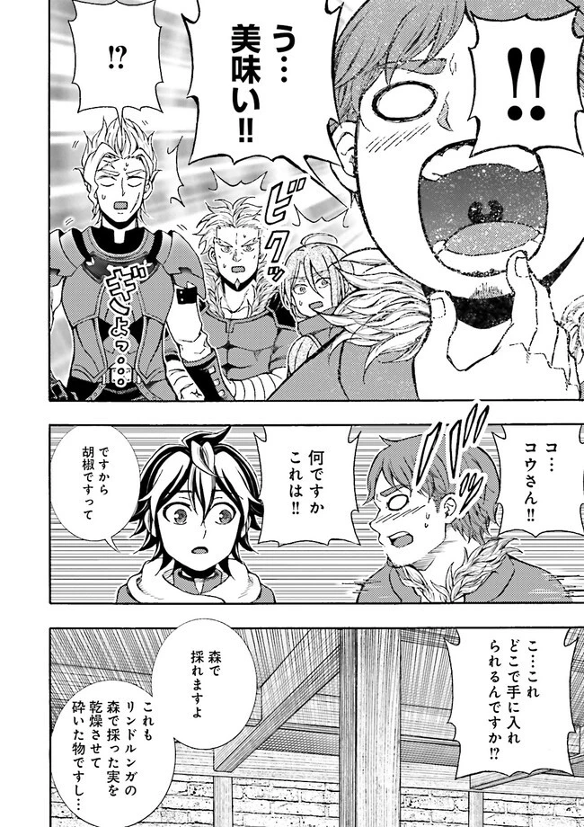 神様のミスで異世界にポイっとされました　～元サラリーマンは自由を謳歌する～ 第1話 - 22