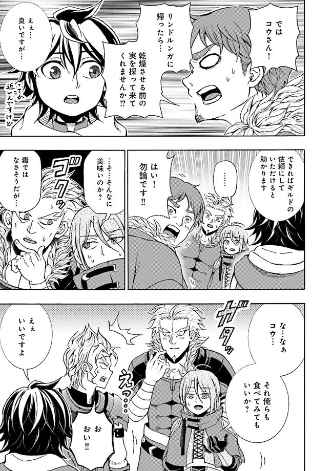 神様のミスで異世界にポイっとされました　～元サラリーマンは自由を謳歌する～ 第1話 - 23
