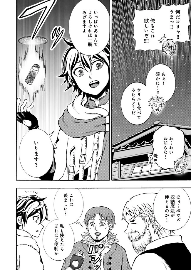 神様のミスで異世界にポイっとされました　～元サラリーマンは自由を謳歌する～ 第1話 - 24