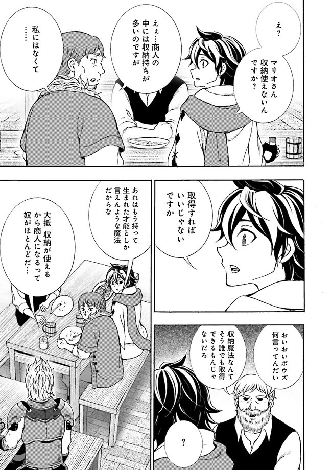 神様のミスで異世界にポイっとされました　～元サラリーマンは自由を謳歌する～ 第1話 - 25
