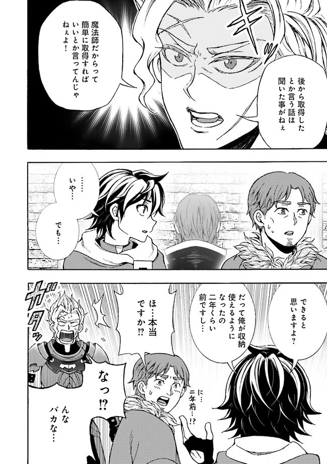 神様のミスで異世界にポイっとされました　～元サラリーマンは自由を謳歌する～ 第1話 - 26