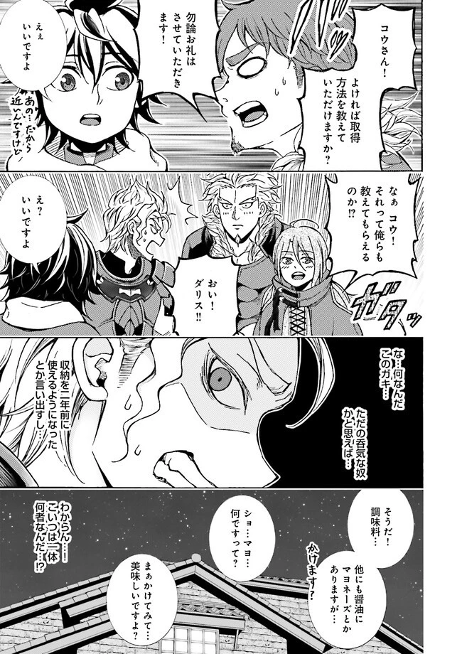 神様のミスで異世界にポイっとされました　～元サラリーマンは自由を謳歌する～ 第1話 - 27