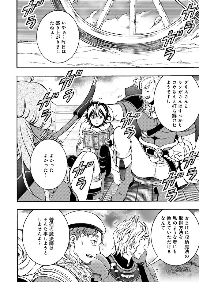 神様のミスで異世界にポイっとされました　～元サラリーマンは自由を謳歌する～ 第1話 - 28