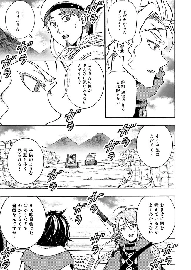 神様のミスで異世界にポイっとされました　～元サラリーマンは自由を謳歌する～ 第1話 - 29