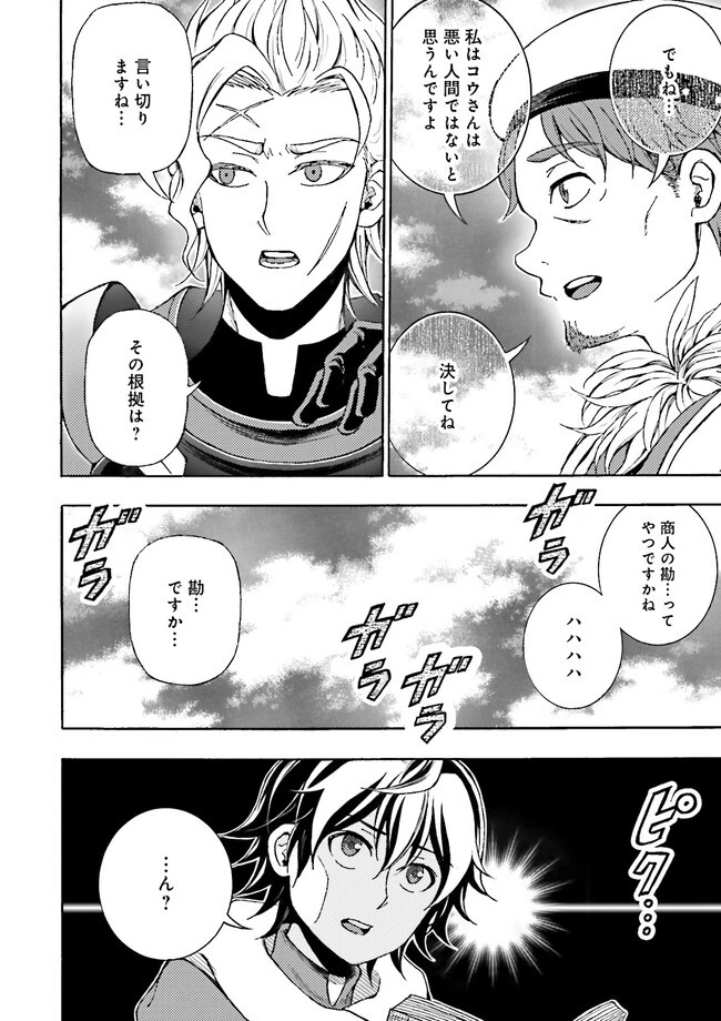 神様のミスで異世界にポイっとされました　～元サラリーマンは自由を謳歌する～ 第1話 - 30