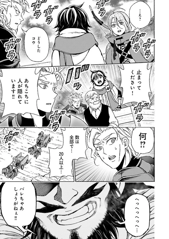 神様のミスで異世界にポイっとされました　～元サラリーマンは自由を謳歌する～ 第1話 - 31