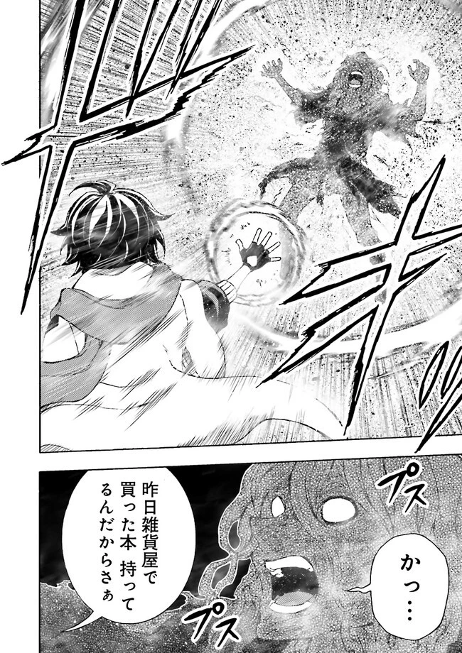 神様のミスで異世界にポイっとされました　～元サラリーマンは自由を謳歌する～ 第1話 - 40