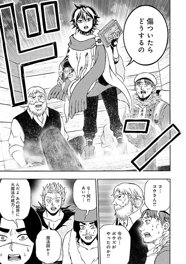 神様のミスで異世界にポイっとされました　～元サラリーマンは自由を謳歌する～ 第1話 - 41