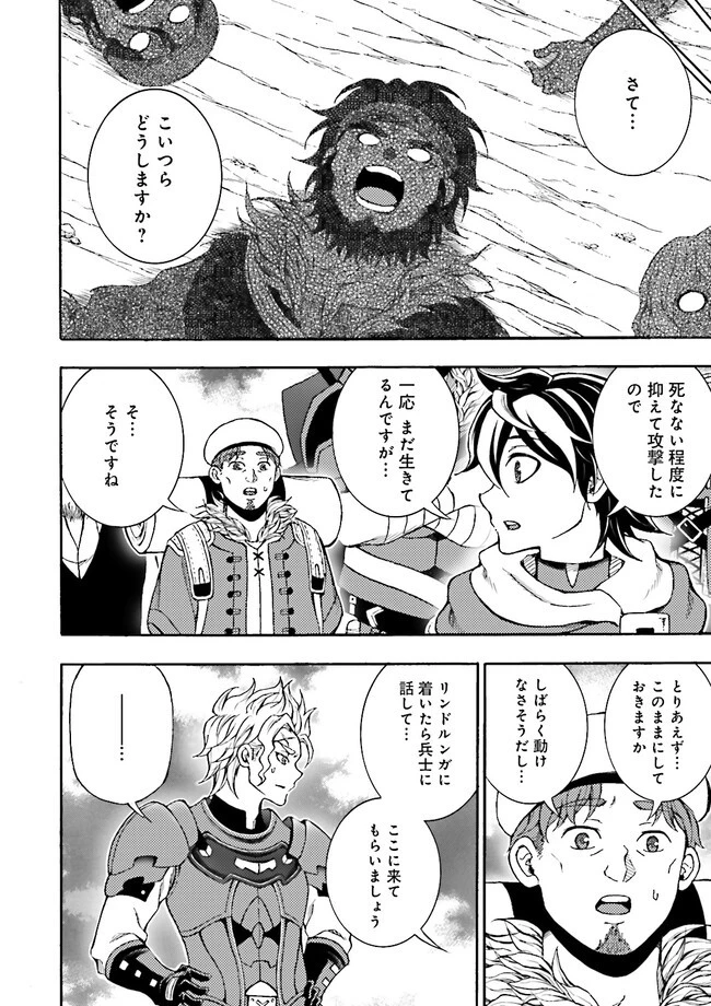 神様のミスで異世界にポイっとされました　～元サラリーマンは自由を謳歌する～ 第1話 - 46