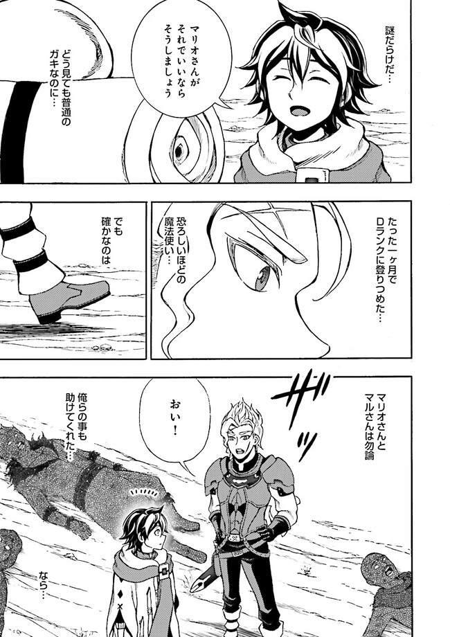 神様のミスで異世界にポイっとされました　～元サラリーマンは自由を謳歌する～ 第1話 - 47