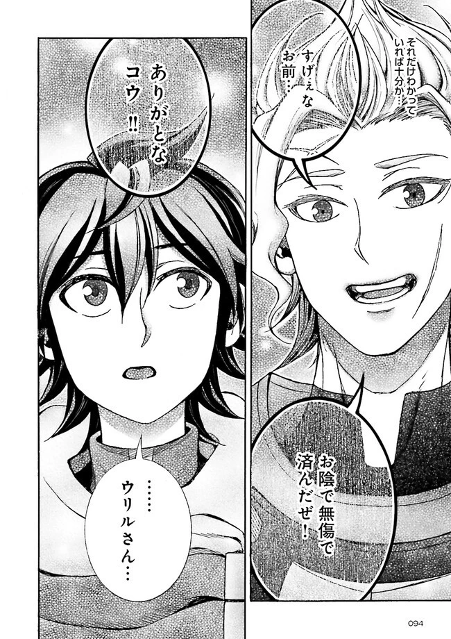 神様のミスで異世界にポイっとされました　～元サラリーマンは自由を謳歌する～ 第1話 - 48