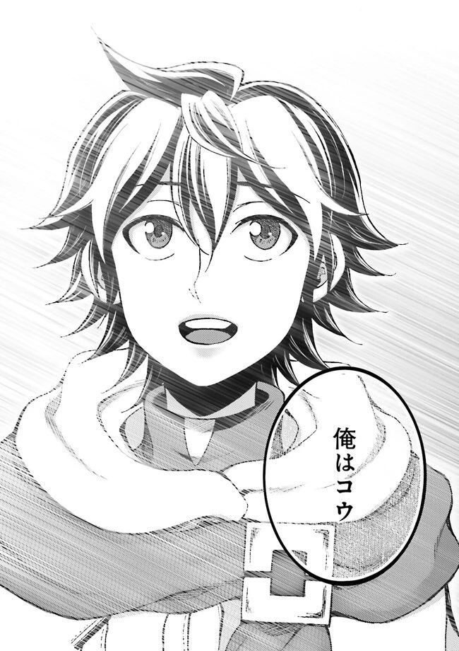 神様のミスで異世界にポイっとされました　～元サラリーマンは自由を謳歌する～ 第1話 - 50