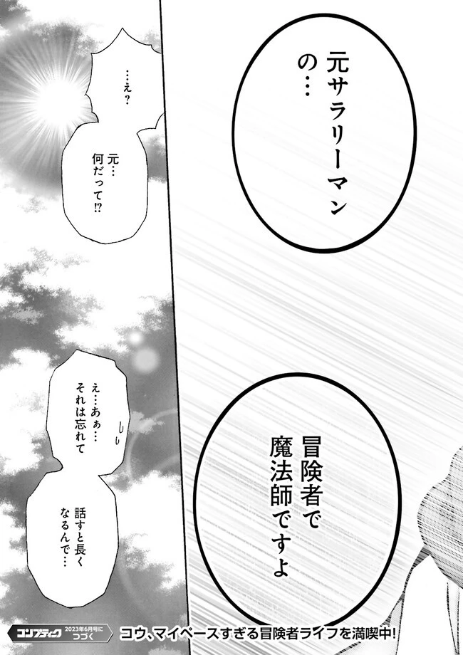 神様のミスで異世界にポイっとされました　～元サラリーマンは自由を謳歌する～ 第1話 - 51