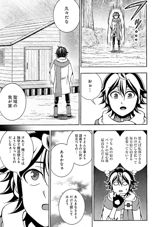 神様のミスで異世界にポイっとされました　～元サラリーマンは自由を謳歌する～ 第2.2話 - 1
