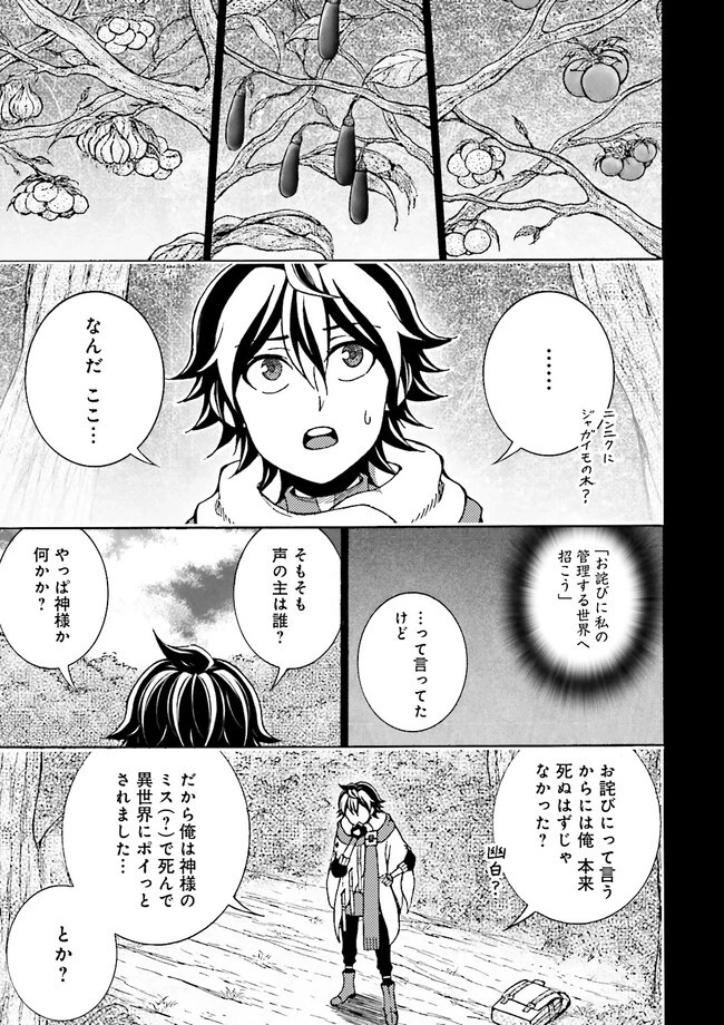 神様のミスで異世界にポイっとされました　～元サラリーマンは自由を謳歌する～ 第2.2話 - 3