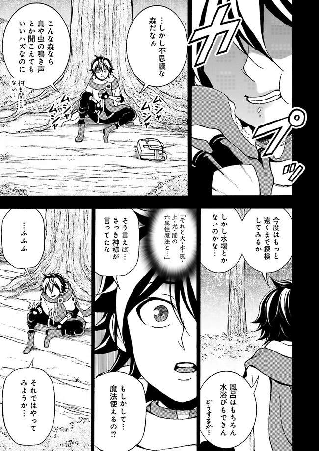 神様のミスで異世界にポイっとされました　～元サラリーマンは自由を謳歌する～ 第2.2話 - 5