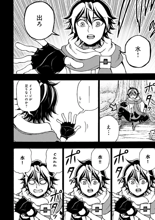 神様のミスで異世界にポイっとされました　～元サラリーマンは自由を謳歌する～ 第2.2話 - 6