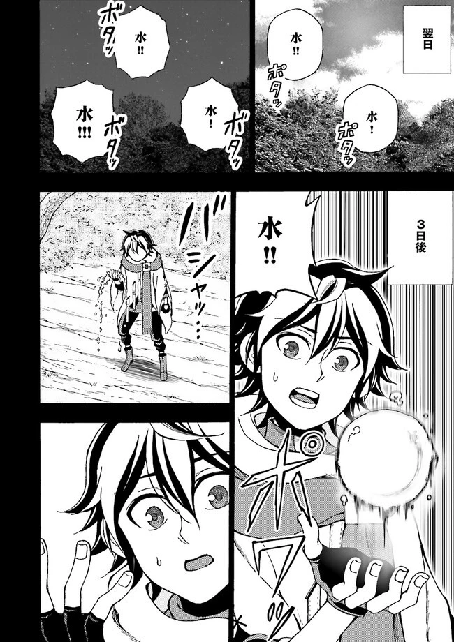 神様のミスで異世界にポイっとされました　～元サラリーマンは自由を謳歌する～ 第2.2話 - 8