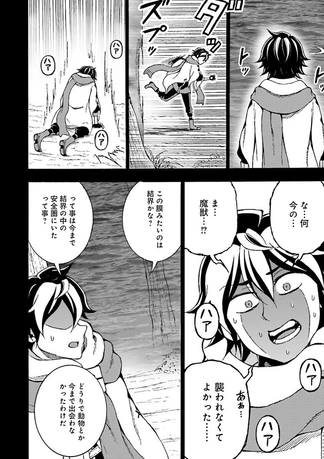 神様のミスで異世界にポイっとされました　～元サラリーマンは自由を謳歌する～ 第2.3話 - 2