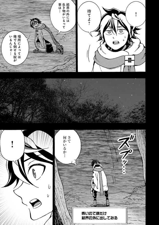 神様のミスで異世界にポイっとされました　～元サラリーマンは自由を謳歌する～ 第2.3話 - 3