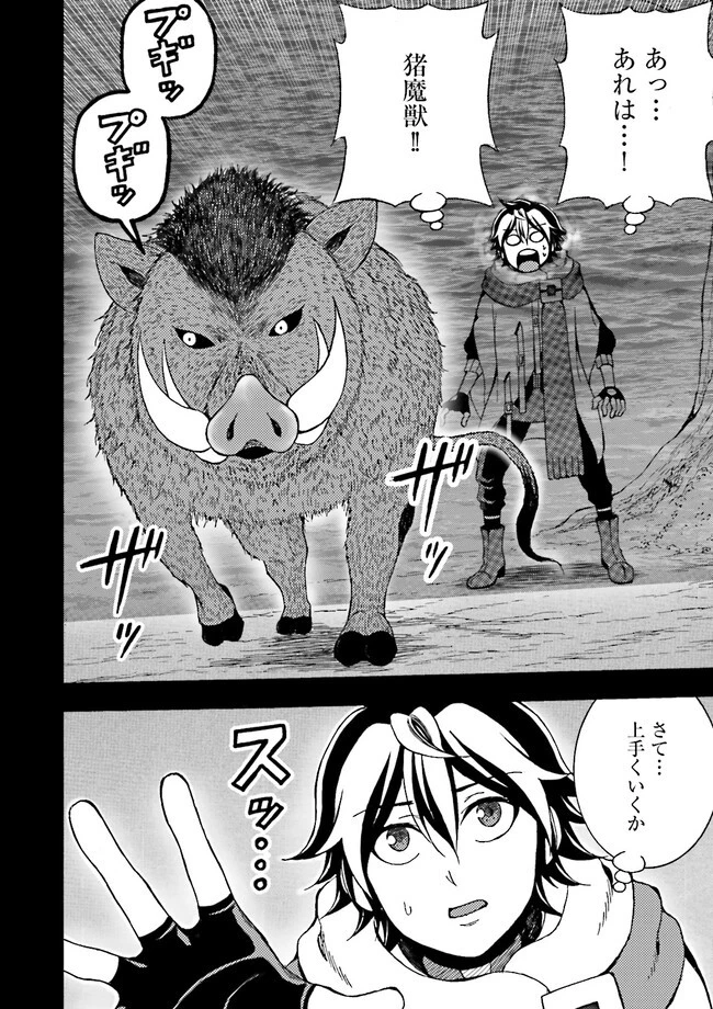 神様のミスで異世界にポイっとされました　～元サラリーマンは自由を謳歌する～ 第2.3話 - 4