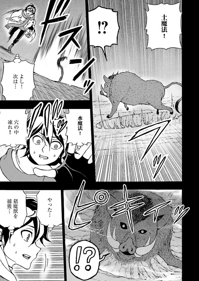 神様のミスで異世界にポイっとされました　～元サラリーマンは自由を謳歌する～ 第2.3話 - 5