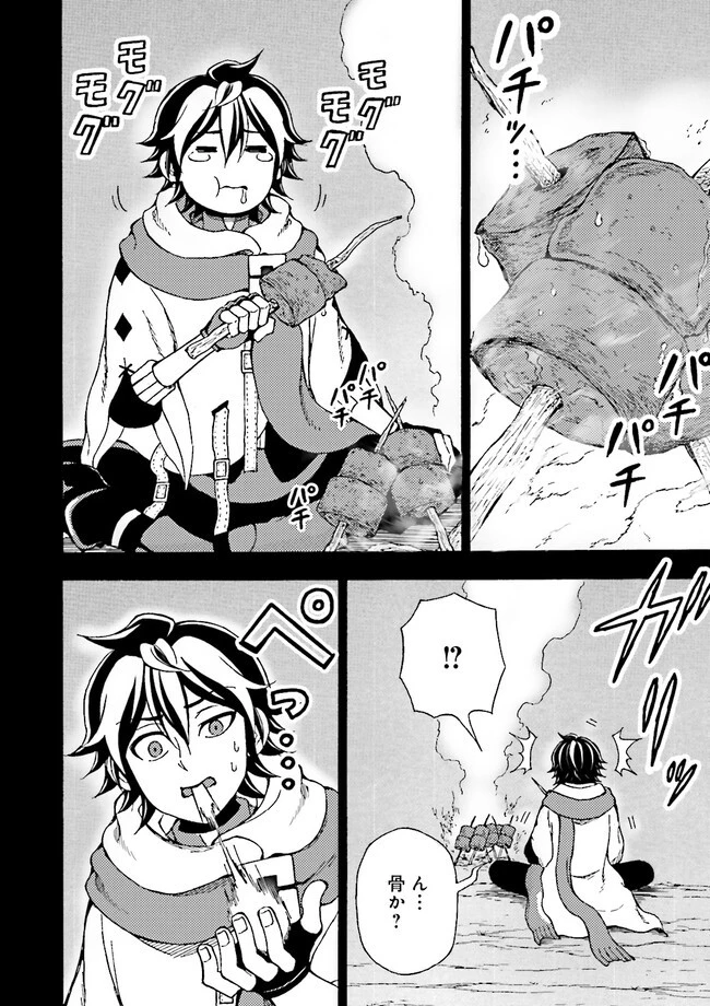 神様のミスで異世界にポイっとされました　～元サラリーマンは自由を謳歌する～ 第2.3話 - 8