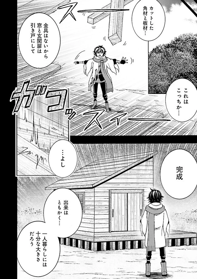 神様のミスで異世界にポイっとされました　～元サラリーマンは自由を謳歌する～ 第2.3話 - 10