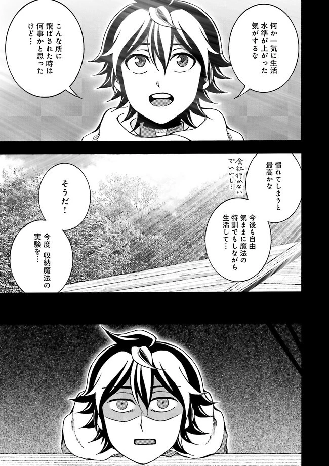 神様のミスで異世界にポイっとされました　～元サラリーマンは自由を謳歌する～ 第2.3話 - 11
