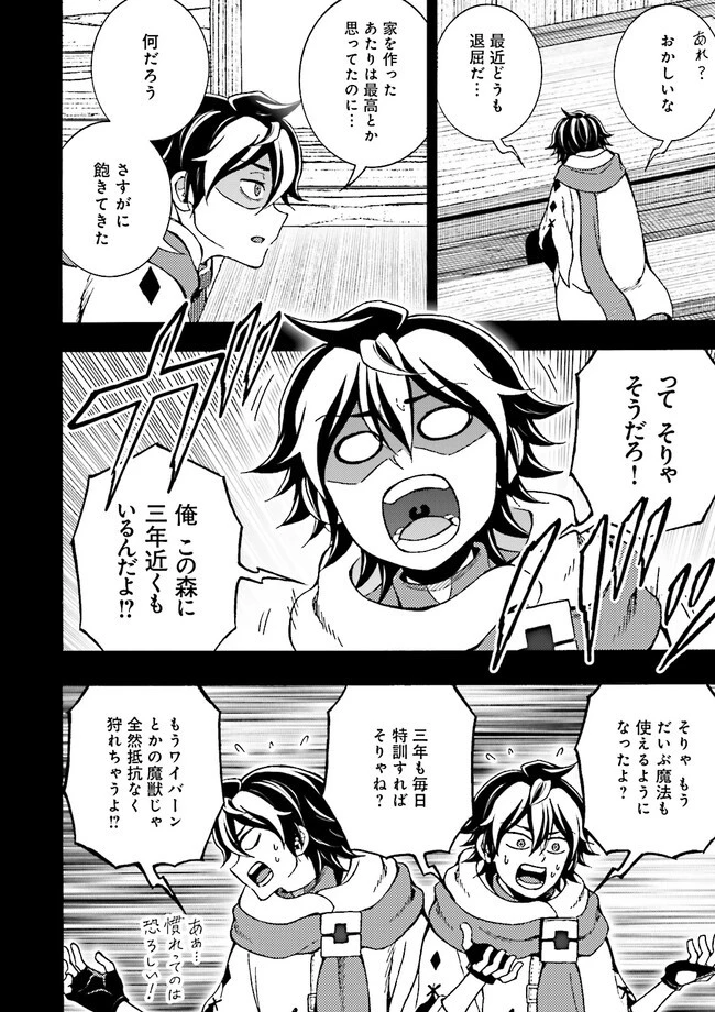 神様のミスで異世界にポイっとされました　～元サラリーマンは自由を謳歌する～ 第2.3話 - 12