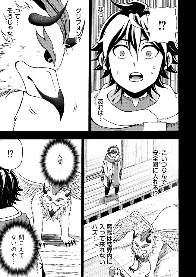 神様のミスで異世界にポイっとされました　～元サラリーマンは自由を謳歌する～ 第2.4話 - 3