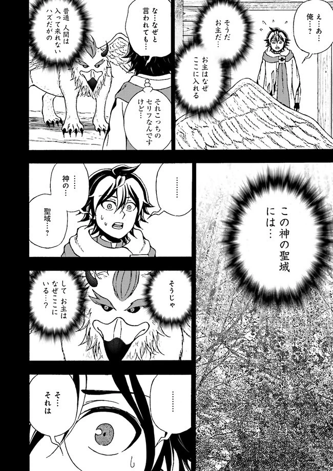 神様のミスで異世界にポイっとされました　～元サラリーマンは自由を謳歌する～ 第2.4話 - 4