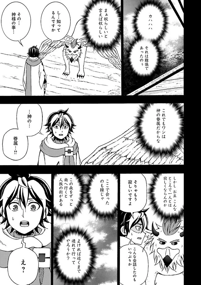 神様のミスで異世界にポイっとされました　～元サラリーマンは自由を謳歌する～ 第2.4話 - 5