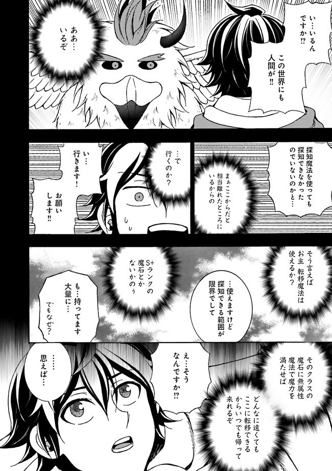 神様のミスで異世界にポイっとされました　～元サラリーマンは自由を謳歌する～ 第2.4話 - 6