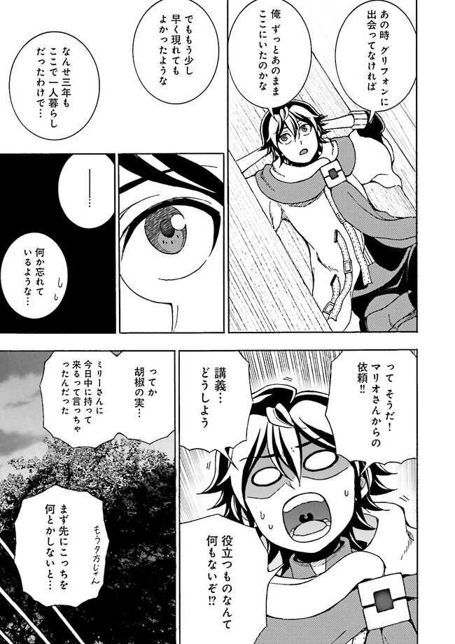 神様のミスで異世界にポイっとされました　～元サラリーマンは自由を謳歌する～ 第2.4話 - 7