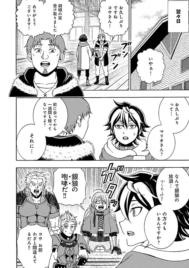 神様のミスで異世界にポイっとされました　～元サラリーマンは自由を謳歌する～ 第2.4話 - 8