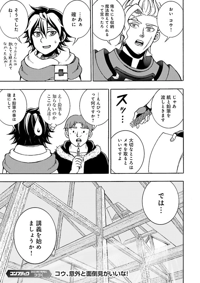 神様のミスで異世界にポイっとされました　～元サラリーマンは自由を謳歌する～ 第2.4話 - 9