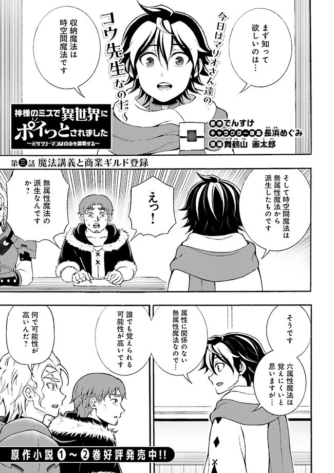 神様のミスで異世界にポイっとされました　～元サラリーマンは自由を謳歌する～ 第3.1話 - 1