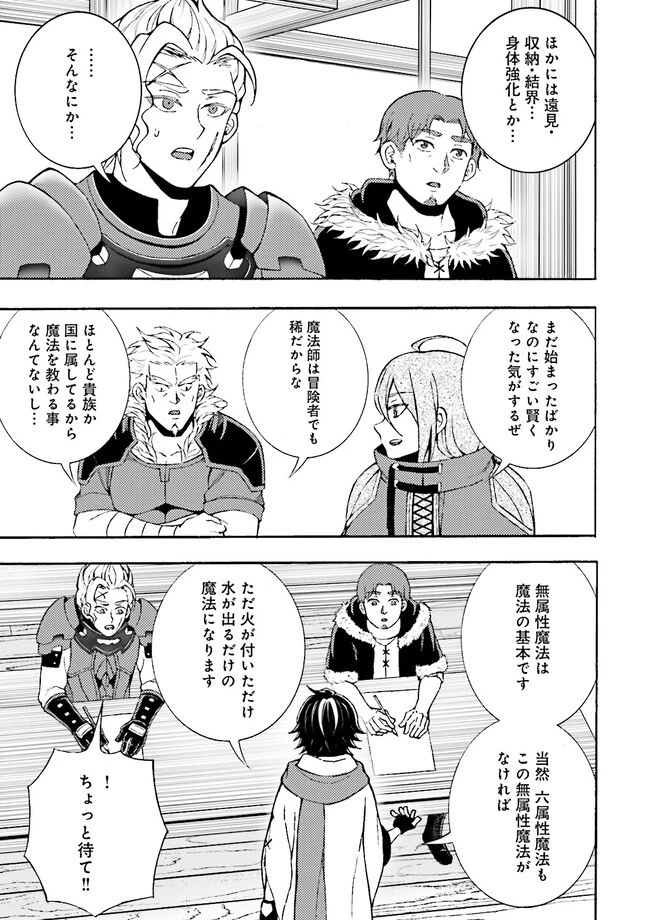 神様のミスで異世界にポイっとされました　～元サラリーマンは自由を謳歌する～ 第3.1話 - 3